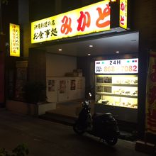 看板もおおきくわかりやすい店です