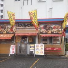 旗もあり目立つ店がまえです