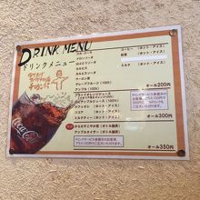 ドリンクメニュー表