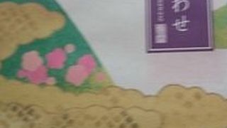 源氏物語のゆかりの地に本店があります。