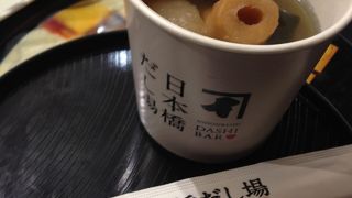 おでんをいただきました