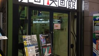 神戸元町映画館