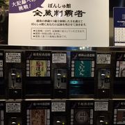 新潟駅で日本酒の試飲ができます。