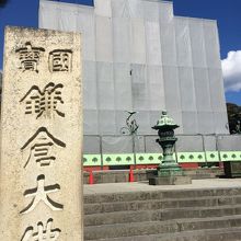 見えない鎌倉大仏