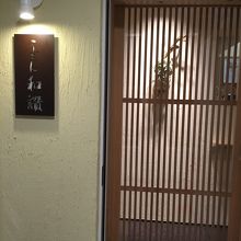 1階がステーキ屋のビルの2階