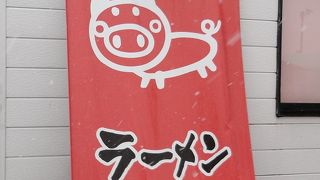 ラーメン とん吉 会津若松上町店