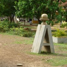 校庭にはあつしの頭文字の碑が