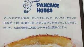 最悪な接客のパンケーキ店