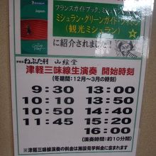 津軽三味線の演奏スケジュールは予め確認されておくと良いです