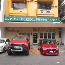 ワットポー マッサージスクール