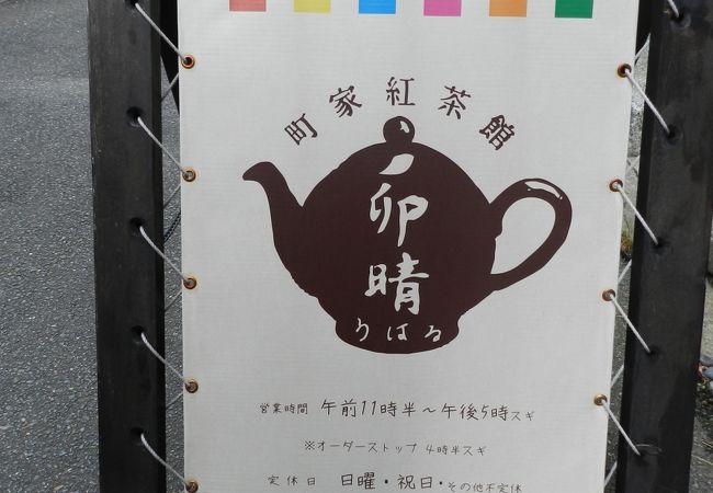 ほっこりできる紅茶専門の隠れ家的カフェです