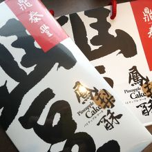 パイナップルケーキ