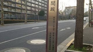 外務省と総務省の間にある坂道