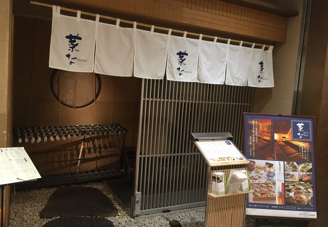菜な 渋谷マークシティ店 クチコミ アクセス 営業時間 渋谷 フォートラベル 菜な 渋谷マークシティ店 クチコミ アクセス 営業時間 渋谷 フォートラベル