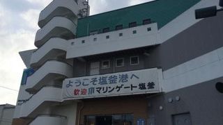 松島遊覧の拠点。