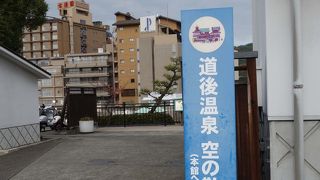 道後温泉本館全体を写真に収める撮影スポット