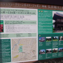 ミシュランで紹介された観光スポットに関する案内板もあります