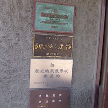 入口のプ各種プレートにもご注目下さい！