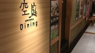 梅田の高層ビルにあるレストラン街