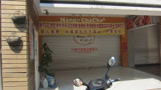 開店時間に注意!