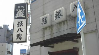 銀八寿司