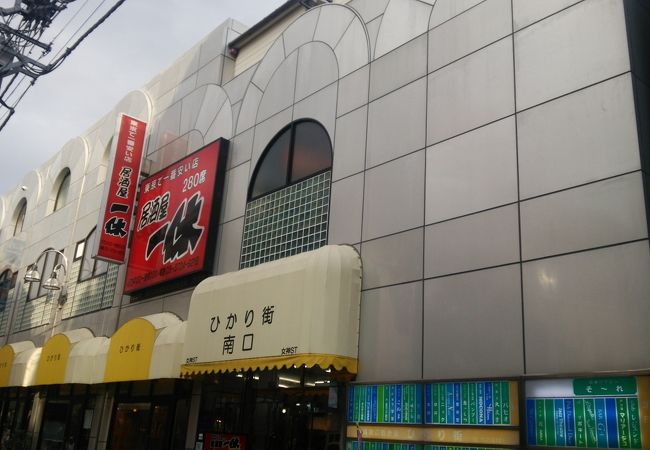 居酒屋 一休 自由が丘店 クチコミ アクセス 営業時間 自由が丘 フォートラベル