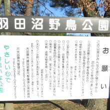 半田沼野鳥公園の看板と注意標識