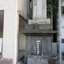 龍馬誕生地の碑、横は病院