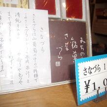 「さなづら」の手書き案内の様子