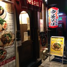 西新橋の路地にあります。