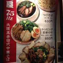 大阪高井田式の中華そば