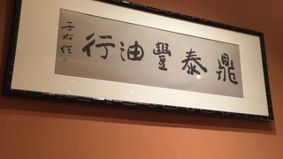 土日ランチなら汐留店