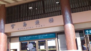 フェリー発着場