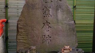 芭蕉稲荷大明神と一緒