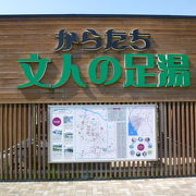 からたち文人の足湯 クチコミ アクセス 営業時間 柳川 大川 フォートラベル からたち文人の足湯 クチコミ アクセス 営業時間 柳川 大川 フォートラベル