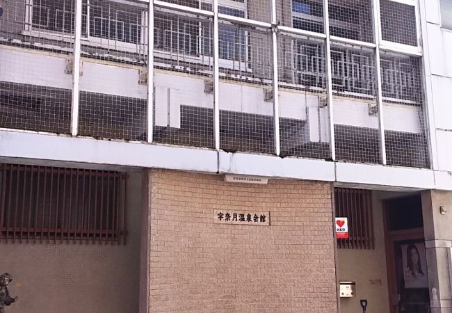 手軽に入浴できる公衆浴場