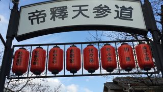 下町感満載の参道