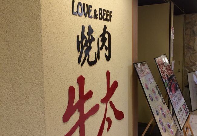 焼肉 牛太 なんばcity店 クチコミ アクセス 営業時間 ミナミ 難波 天王寺 フォートラベル 焼肉 牛太 なんばcity店 クチコミ アクセス 営業時間 ミナミ 難波 天王寺 フォートラベル