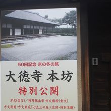 入口の案内パネルです･･･お寺内部は撮影禁止でした。