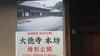 国宝の方丈を鑑賞しました。