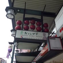 店先のアーケード