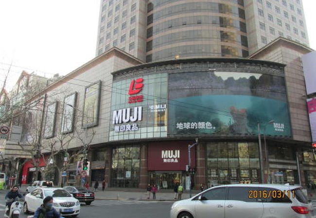 無印良品 (上海淮海755)