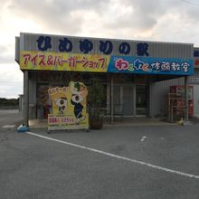 ひめゆりの駅、外観。