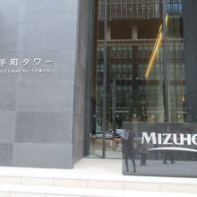 上にはみずほ銀行とアマン東京が入っている大手町タワーの施設 By Wakupaku2 Ootemoriのクチコミ フォートラベル