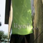 Iiyo クチコミ アクセス 営業時間 丸の内 大手町 八重洲 フォートラベル