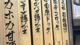 みのや吉兵衛 箱根湯本店