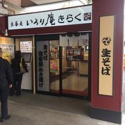 駅の立ち食い蕎麦