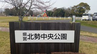 県営北勢中央公園