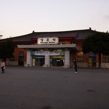 慶州駅