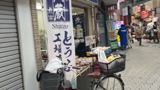 三代目 茂蔵 阿佐ヶ谷店